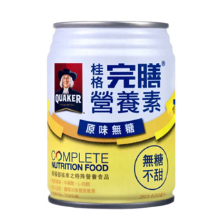 【現貨 最新效期 可超取】《桂格 QUAKER》完膳 營養素 原味 無糖250ml 可單罐購買