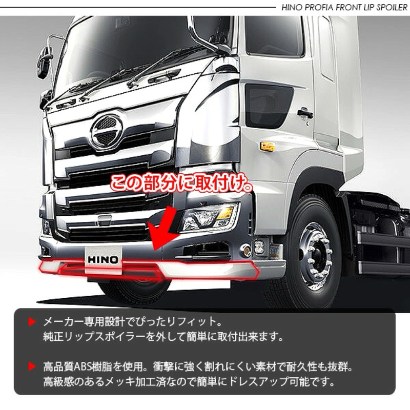 【日野Hino 700_免運】高品質 "電鍍 下巴" 六期 35噸 卡車 貨車 改裝 升級 優化