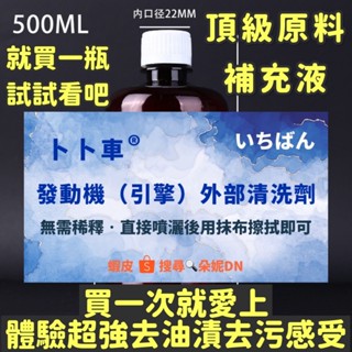 現貨 發動機外表清潔劑 發動機外部清洗劑 錶板蠟 儀表板蠟 塑膠翻新劑內飾清潔鍍膜塑膠還原劑塑膠鍍膜塑膠噴蠟塑膠還原劑