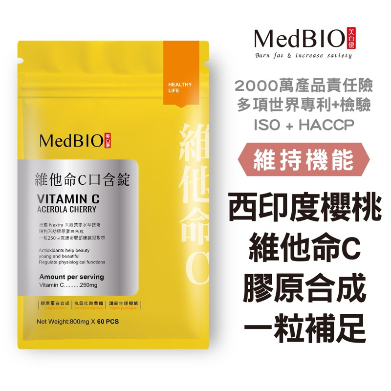 美百優 維生素C 錠∣ 6粒/60粒∣抗氧健康∣西印度櫻桃×維他命C