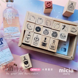 NEW！【 Micia 美日手藝館 】【調酒時光】盒裝印章18入組-全套3款