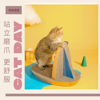 加厚造型貓抓板 環保無毒 瓦楞紙 耐抓 耐磨 帆船造型 擺件 裝飾 造型貓抓板 貓抓板 貓咪 貓 抓板