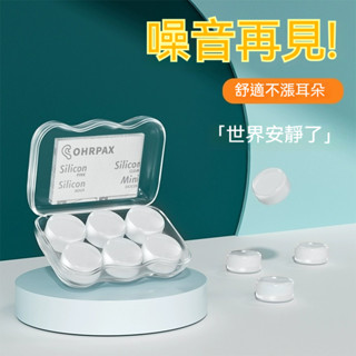 德國矽膠耳塞防噪音超級隔音睡眠睡覺專用學生宿舍防呼嚕降噪神器可塑性可水洗洗澡耳塞游泳耳塞