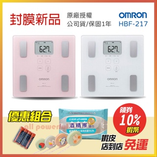 【可議價】OMRON 歐姆龍 HBF 217 HBF-217 體脂計 保固一年 白色 / 粉色