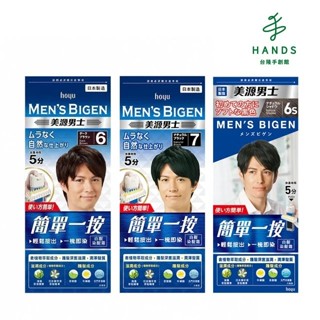 【Mens Bigen 美源男士】簡單一按染髮霜(深棕色/自然黑/柔黑)｜臺隆手創館