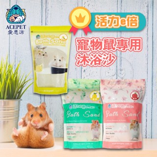 (原廠)折價券+蝦幣回饋【活力一倍】寵物鼠沐浴專用砂1kg 沐浴砂 倉鼠浴砂 小動物沐浴 倉鼠沐浴砂 鼠浴砂 鼠洗澡