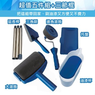 【快速出貨👉美國原裝彩盒】第三代全方位粉刷組 免沾油漆滾筒刷 填充式滾筒油漆刷 Pintar Facil