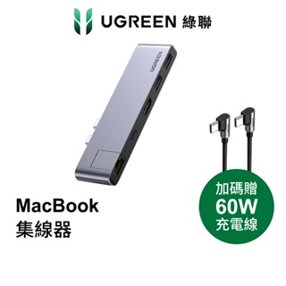 綠聯 MacBook集線器USB3.0x2+USB-C+PD+4K HDMI+ 8K Thunderbolt3 RJ45