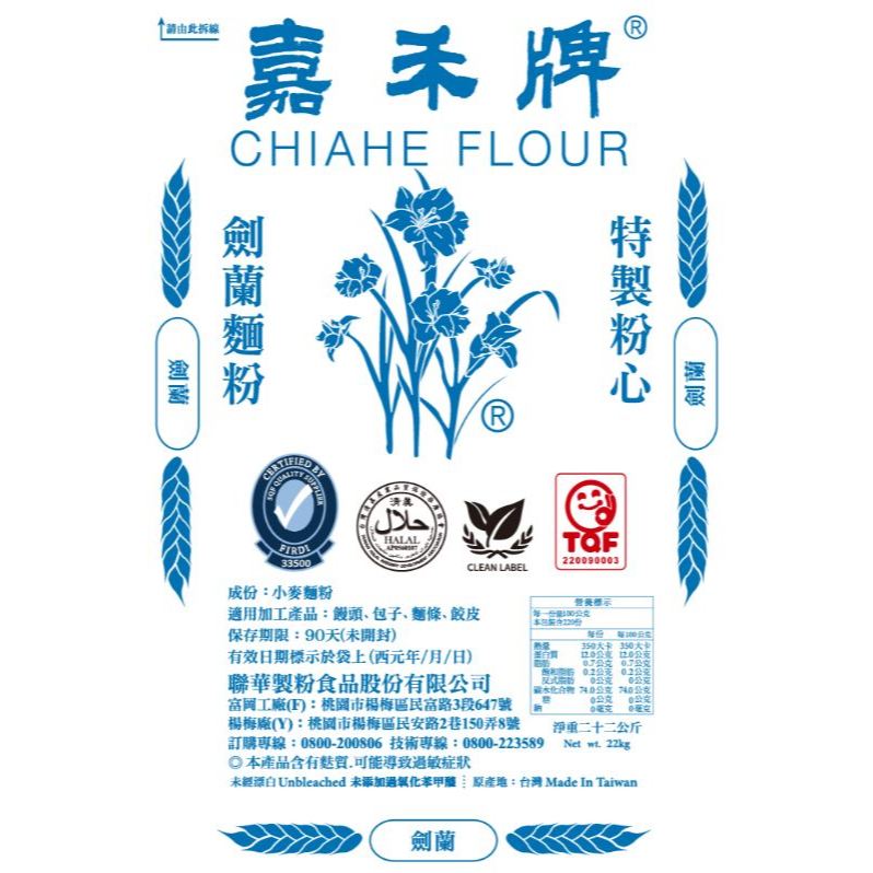 劍蘭麵粉 嘉禾牌 特製粉心 聯華製粉 中筋麵粉 - 22kg 【 穀華記食品原料 】