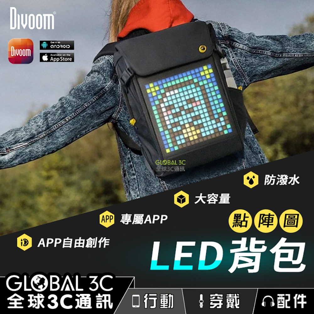 Divoom像素後背包 點陣圖  LED顯示 動畫GIF DIY創作 專屬APP 大容量 運動包 雙肩包