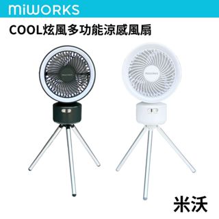 【Miworks 米沃】Cool炫風 多功能涼感電風扇 露營 驅蚊 桌上型電風扇 LED 無線遙控 辦公室 USB