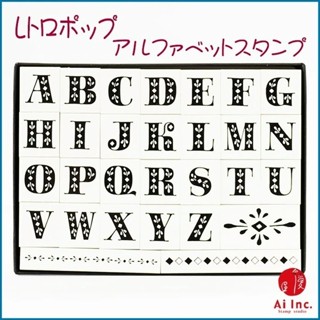 復古印花 英文字母印章 Ａ到Ｚ 字母印章組合 RETRO POP 日本製