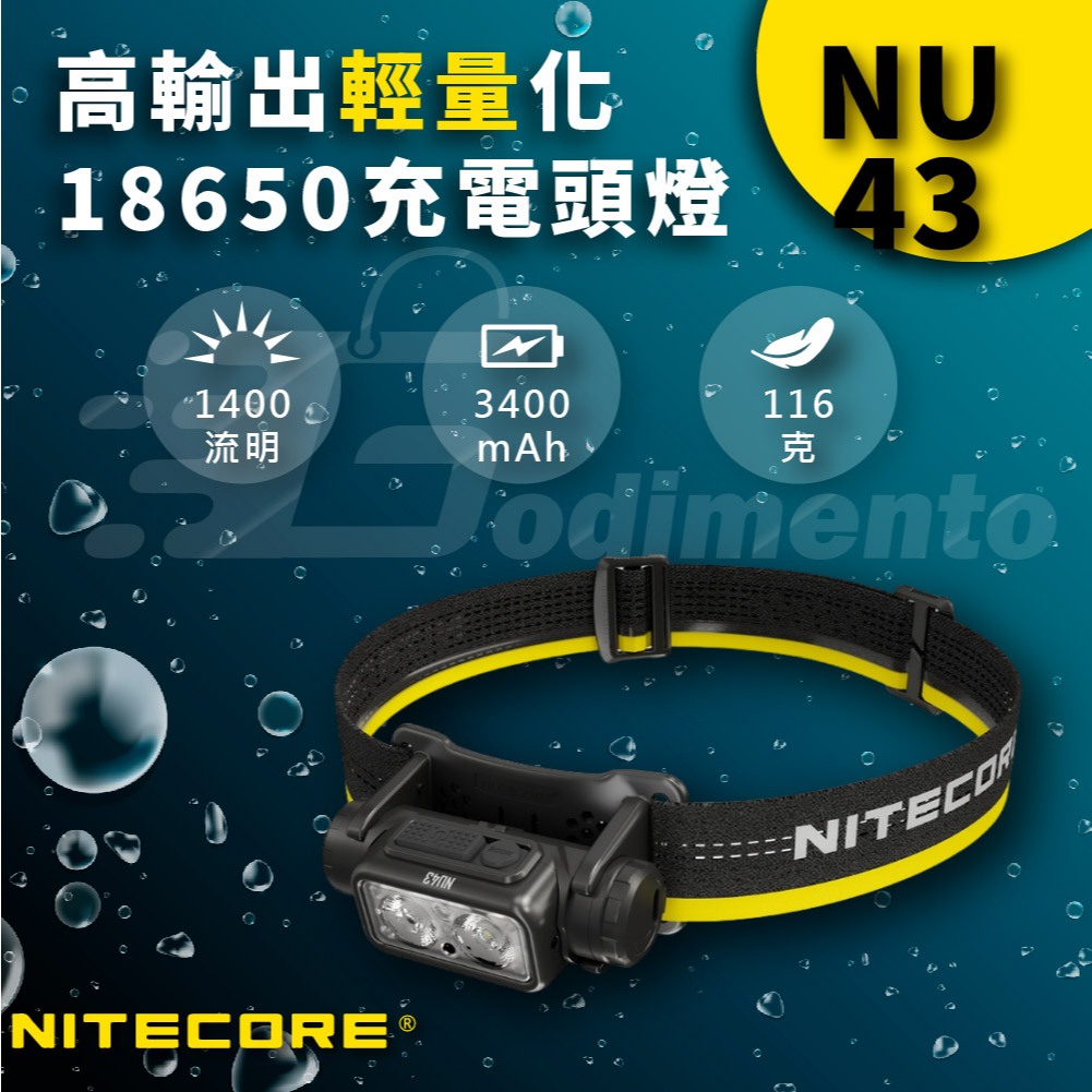 【NITECORE】 NU43 超低功耗強光頭燈 116克輕量可充電帽燈 18650照明燈 戶外露營