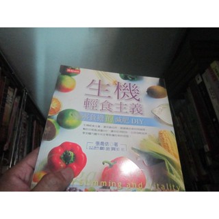 【寶樺田】《生機輕食主義》│時報文化│張喬伊 (KK188)