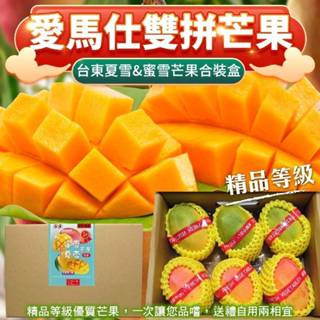 愛馬仕雙拼臺東夏雪+蜜雪芒果合裝盒2.5kg±10%含盒 0運費【果農直配】夏雪芒果 蜜雪芒果 芒果禮盒