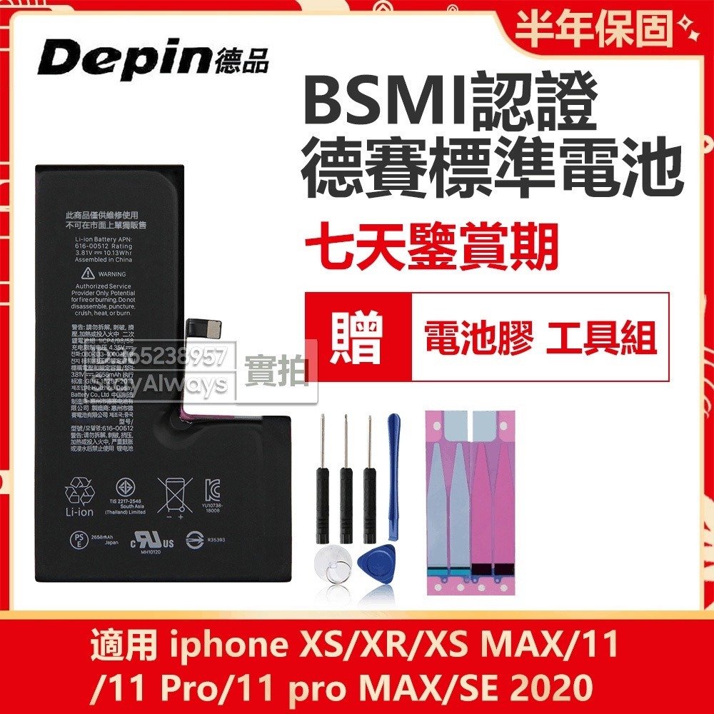 蘋果手機電池 iphone 11 Pro Max iphone XS Max  XR iphone SE二代 附電池膠