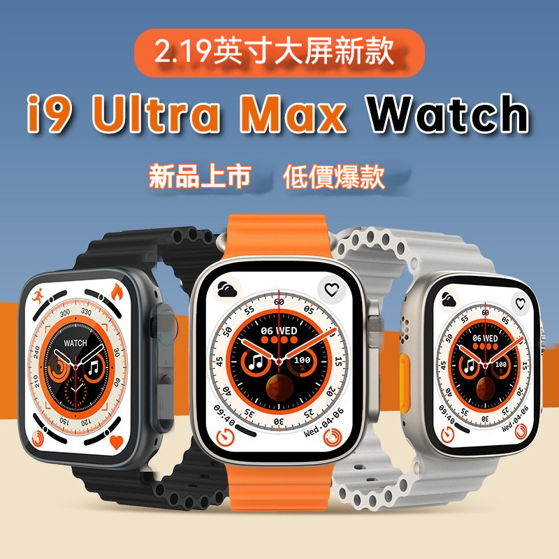 🔥現貨🔥I9 Ultra Max 2024新款手錶 華強北S9頂配版 多功能手錶 藍牙運動手表 智慧型手錶 運動藍牙手錶