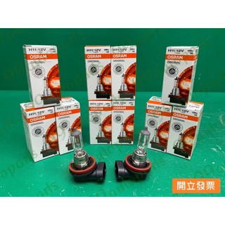 【汽車零件專家】三菱 GALANT 2.0 H11-12V/55W 近光 燈泡 大燈燈炮 霧燈燈炮 OSRAM 歐司朗