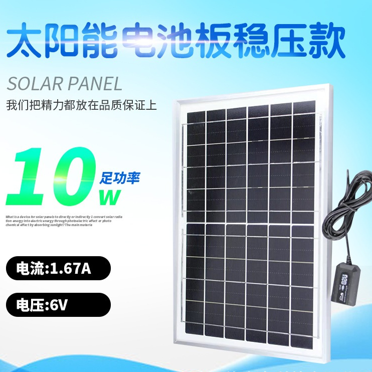 太陽能板單晶6V10W 帶穩壓器USB 多功能充電 太陽能抽水馬達 戶外充電板 魚菜共生