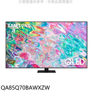 三星【QA85Q70BAWXZW】85吋QLED 4K電視(回函贈)(送壁掛安裝) 歡迎議價