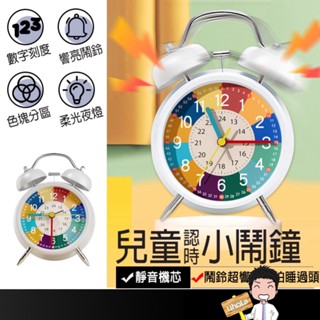 臺灣出貨🔜【兒童認時小鬧鐘】學習時鐘 早教時鐘 學習鐘 兒童鬧鐘 小孩鬧鐘 學習鬧鐘 小鬧鐘 兒童時鐘 幼兒時鐘 鬧鐘
