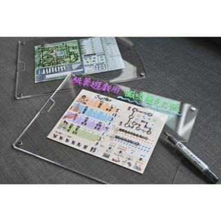 【陽光桌遊】紙筆遊戲用磁吸式壓克力板 桌遊收納盒(不含遊戲)│烏鴉盒子周邊│烏鴉收納