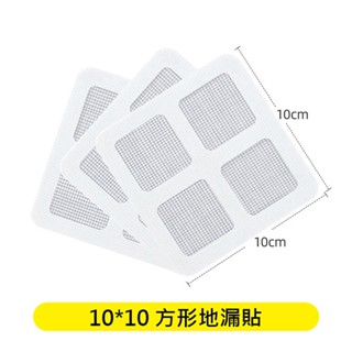 浴室排水孔貼 頭髮過濾 現貨 過濾貼(10*10cm方形5張)一次性地漏貼 排水孔濾網 紗窗修補 田字格 方形地漏貼
