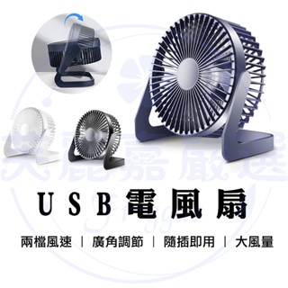 臺灣現貨免運費🌸8寸 5寸 桌面風扇 無刷電機 風扇 USB風扇 電風扇 辦公室風扇 桌面扇 桌扇 小風扇 迷你風扇
