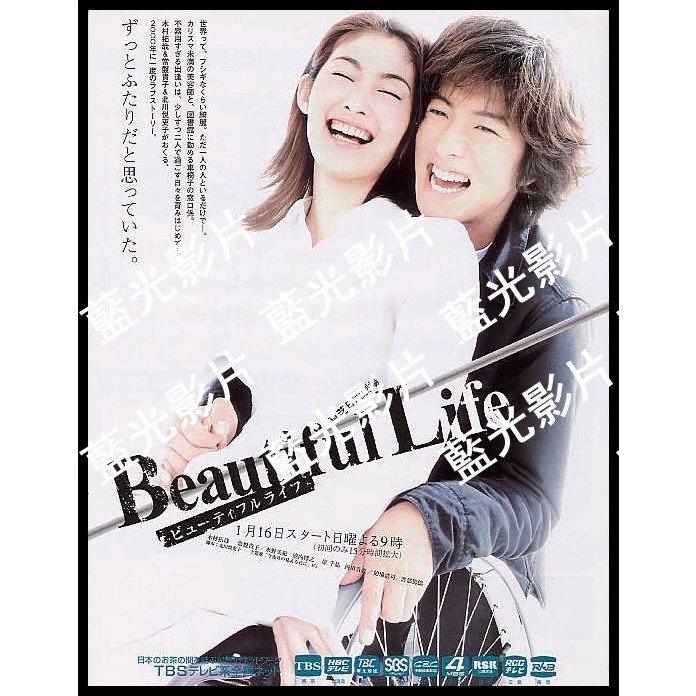 🔥藍光影片🔥	[日]美麗人生/Beautiful Life ビューティフルライフ (2000)