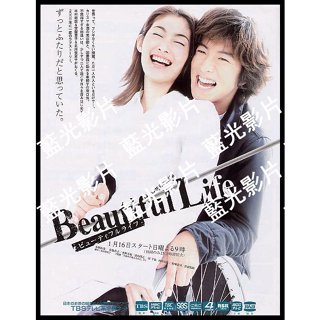 🔥藍光影片🔥 [日]美麗人生/Beautiful Life ビューティフルライフ (2000)