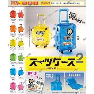 全12種販售 扭蛋 轉蛋 行李箱P2 出國 行李箱 拉桿可調 手推 翻蓋 擬真 模型