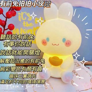 智慧語音控制有前小兔小夜燈聲控卡通七彩變兒童矽膠夜燈 led兔子三擋調光定時拍拍矽膠燈七彩創意床頭小夜燈