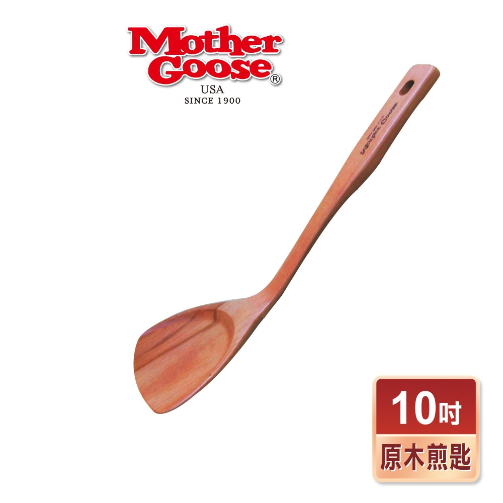 【美國MotherGoose 鵝媽媽】不沾鍋專用鍋鏟-雅緻原木煎匙(10吋)