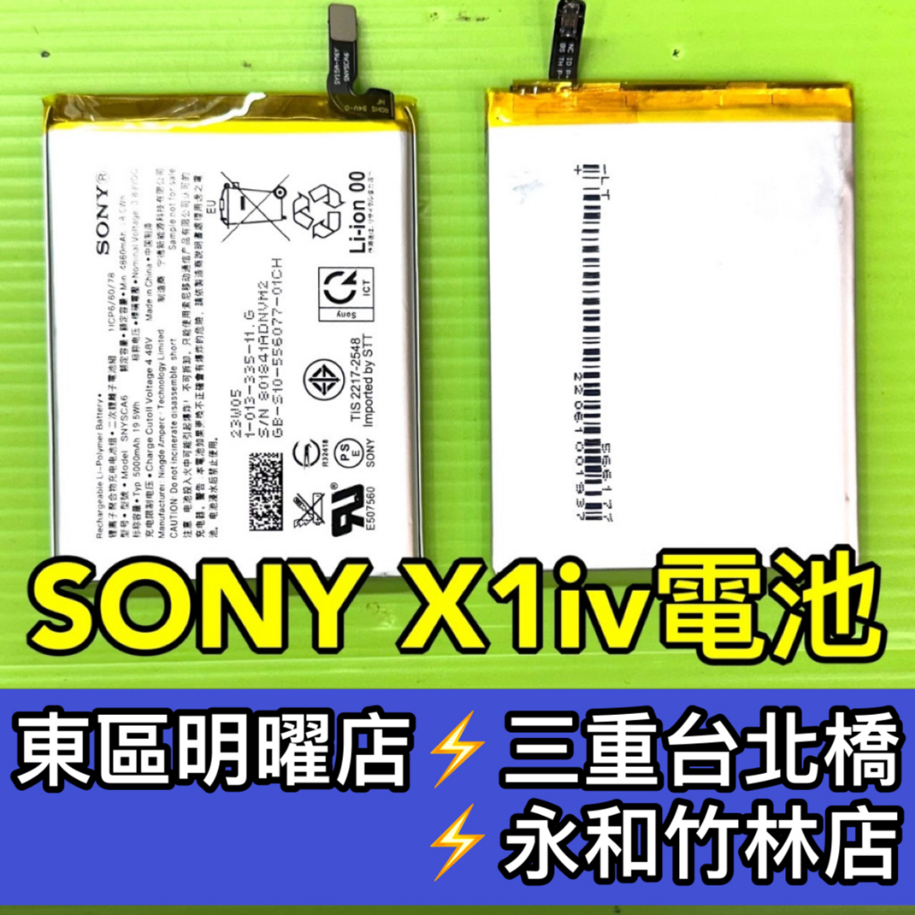 SONY Xperia 1 Iv 電池 x1iv 電池維修 電池更換 1 iv 換電池
