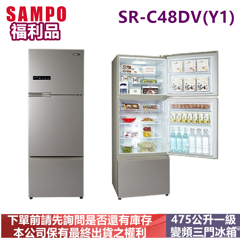 福利品-SAMPO聲寶475公升一級變頻三門冰箱SR-C48DV(Y1)