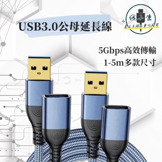 高品質尼龍編織USB2.0 3.0公母延長綫 數據線 1m 2m 3m 5m USB延長線 數據傳輸綫 電腦線