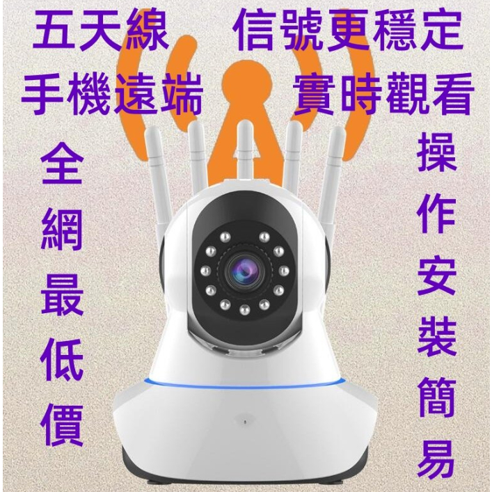台灣保固【雲蟻物聯】無線五線監視器 1080P 智能追蹤 手機APP 遠端監控 警報偵測發送 WIFI 攝影機 鏡頭高清