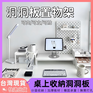 【12H臺灣出貨】 夾式洞洞板 桌上洞洞板 洞洞板 立式洞洞板 桌上置物架 桌面洞洞板 洞洞板書桌 免釘置物架 桌上收納