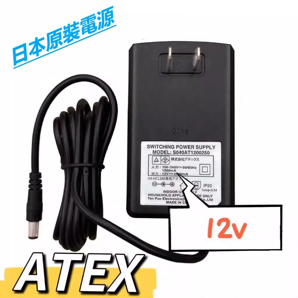 原裝日本atex頸椎按摩器AX-HCL310腰椎按摩枕電源適配器充電器線