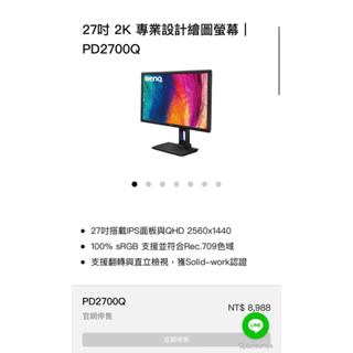 售 二手 BenQ 27吋 專業繪圖螢幕 PD2700Q 2019年購入