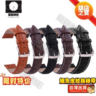 臺灣發貨 真皮鱷魚紋錶帶 真皮錶帶 鱷魚皮錶帶 鱷魚紋錶帶 竹節紋錶帶 12mm 皮錶帶 24mm 錶帶 頭層牛皮錶帶