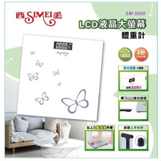現貨⭐️ 液晶螢幕顯示 體重計 聯德西美SM-5600 LCD螢幕 強化玻璃 美型體重儀 量體重