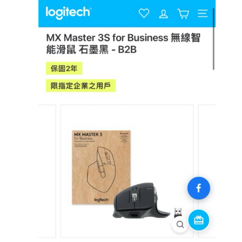 logitech   MX Master 3S for Business 無線智能滑鼠 石墨黑 - B2B