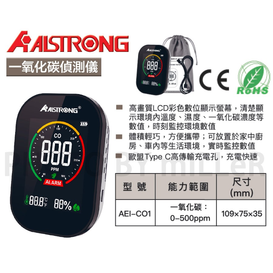 【含稅-可統編】ALSTRONG AEI-CO1 一氧化碳偵測儀 CO探測器 CO探測器 0-500ppm