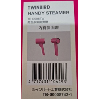 Twinbird美型蒸氣掛燙機一台桃紅色，全新未使用。