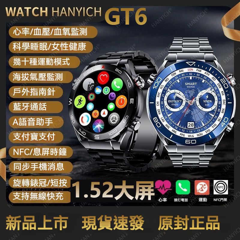 🔥2024新款現貨🔥 GT6 華為通用智能手錶 智慧手錶  健康檢測 運動手錶 非凡大師同款 實時監測血壓手錶睡眠