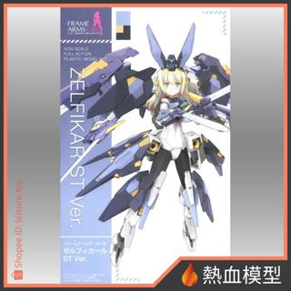 [熱血模型] 壽屋 組裝模型 Frame Arms Girl 骨裝機娘 潔菲卡爾 ST Ver. 一般版 FAG