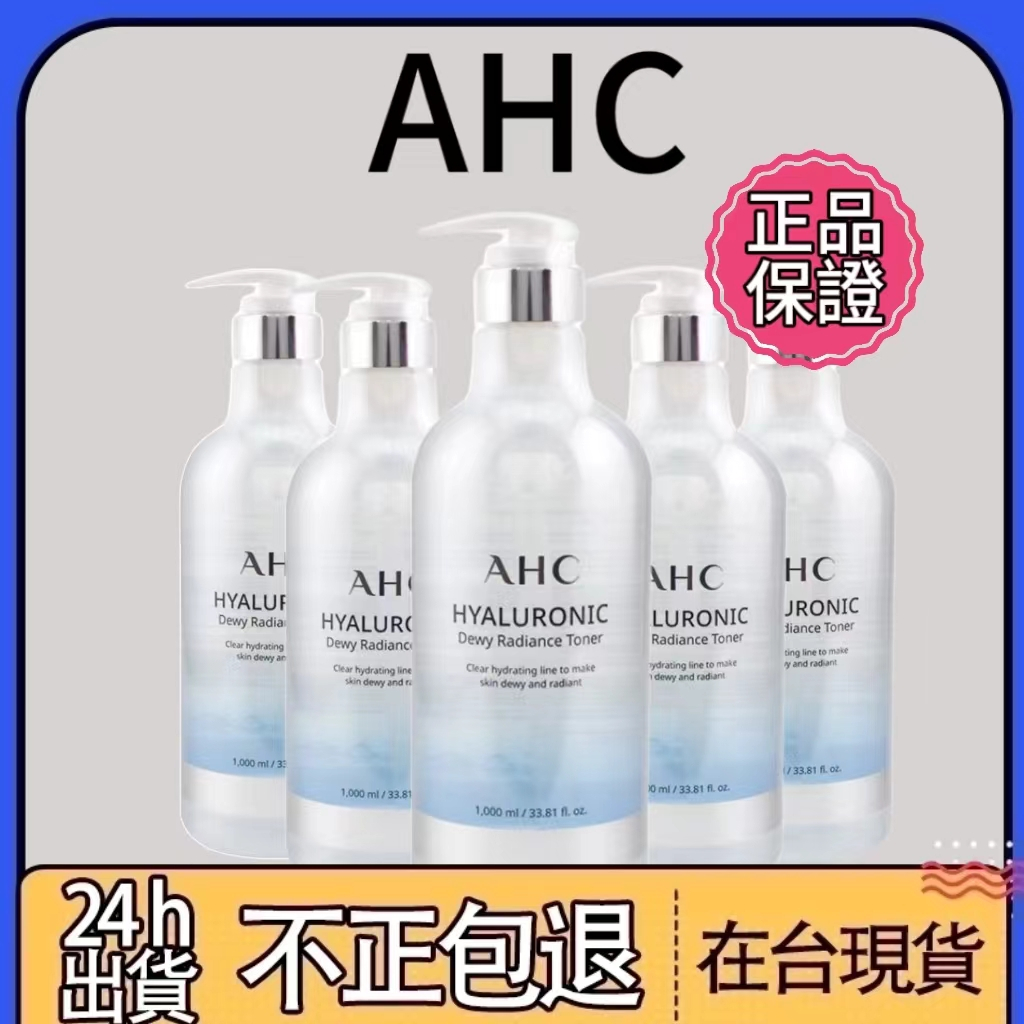 現貨 韓國正品 AHC 神仙水 B5透明質酸化妝水大容量神仙水 玻尿酸化妝水 容量1000ml~