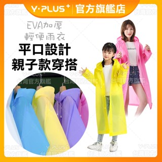 【現貨速發】EVA親子款輕便雨衣 卡片雨衣 成人輕便雨衣 壓縮雨衣 兒童雨衣 兒童輕便雨衣 一次性雨衣