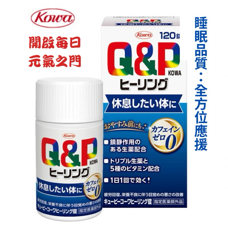 日本興和 KOWA Heeling良眠 B群舒康錠120錠 綜合維他命、胺基酸、谷維素 難眠淺眠睡眠品質 日本b群強效錠